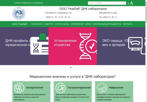 dnk-laboratory.ru capture - 2024-09-09 17:39:20