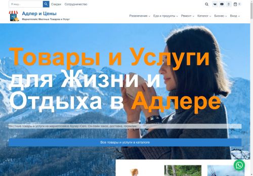Адлер и Цены capture - 2025-04-10 04:36:09