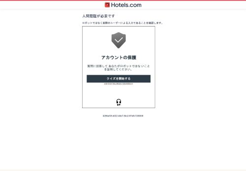 Hotels.com JP capture - 2025-04-14 00:05:36