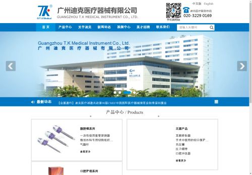 Guangzhou T.K Medical Instrument capture - 2025-04-16 07:56:22