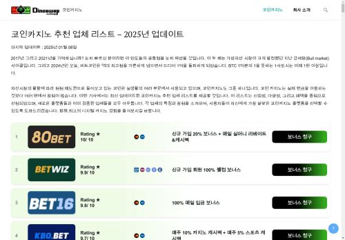 DinoSwap capture - 2025-04-16 22:57:05