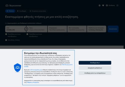 Skyscanner Global capture - 2025-04-17 08:09:02