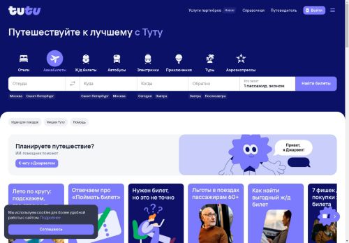 Tutu.ru capture - 2025-04-17 08:32:17