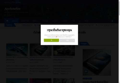 AncloteFire.com capture - 2025-04-17 13:50:26