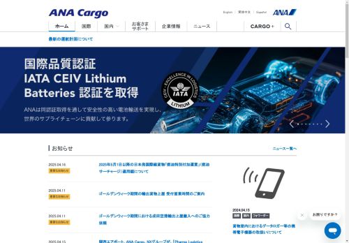 ANA Cargo JP capture - 2025-04-17 16:44:14