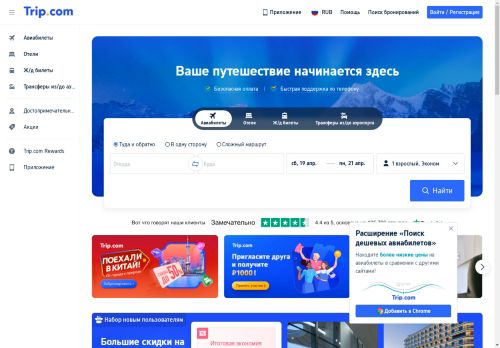 Ctrip Russia capture - 2025-04-17 18:57:58