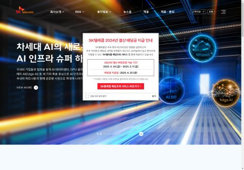 SK Telecom capture - 2025-04-19 06:15:13