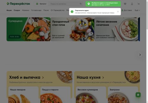 Perekrestok capture - 2025-04-19 06:29:27