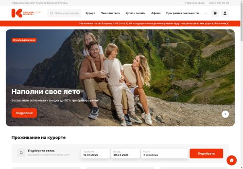 krasnayapolyana resort capture - 2025-04-19 08:44:41