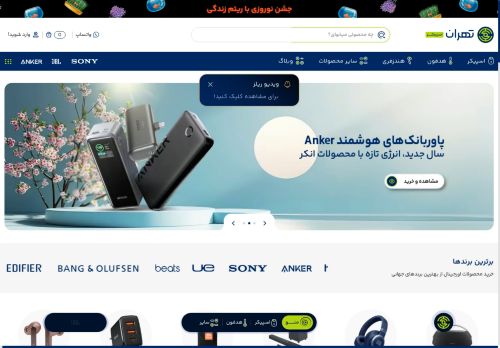 tehranspeaker.com capture - 2025-04-19 08:48:47