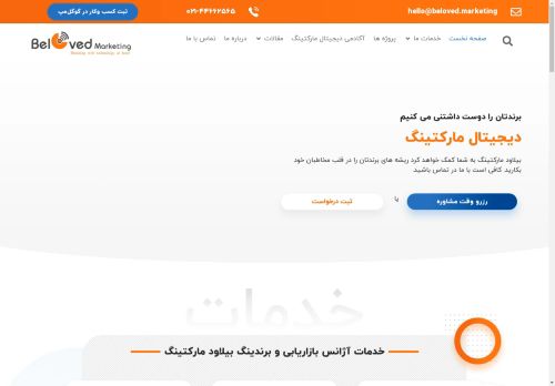 beloved.marketing capture - 2025-04-19 11:44:33