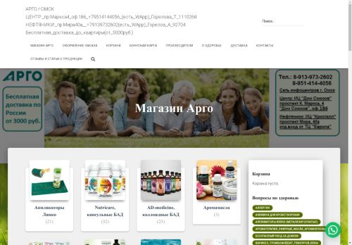 argosun.ru capture - 2025-04-19 18:03:58