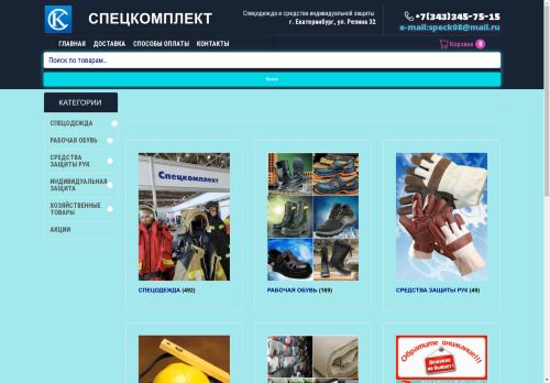 spkomp.ru capture - 2025-04-19 19:47:57