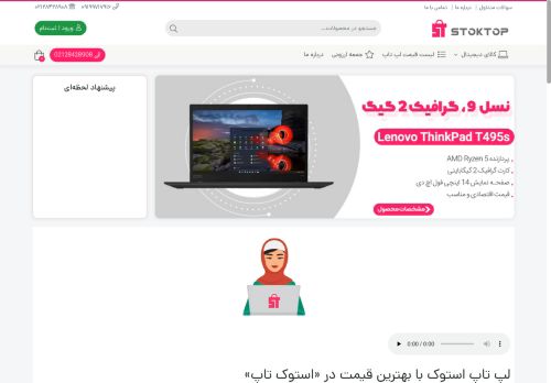 stoktop.com capture - 2025-04-19 19:57:20