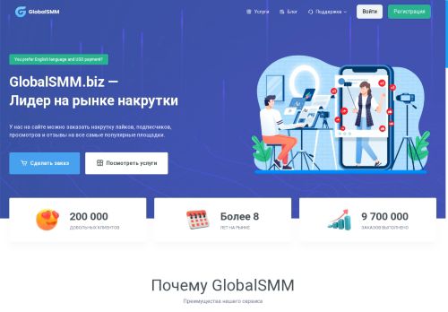 global-smm.ru capture - 2025-04-19 20:50:14