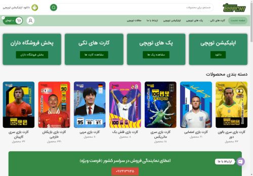 toopchishop.com capture - 2025-04-19 22:16:31