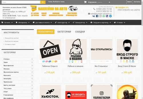 bumper-stickers.ru capture - 2025-04-20 01:50:33