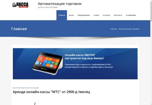 kassa-kogalym.ru capture - 2025-04-20 03:05:39