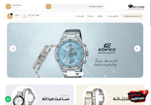 watchmarket.shop capture - 2025-04-20 08:26:05