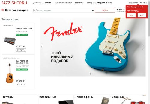 jazz-shop.ru capture - 2025-04-20 08:59:39