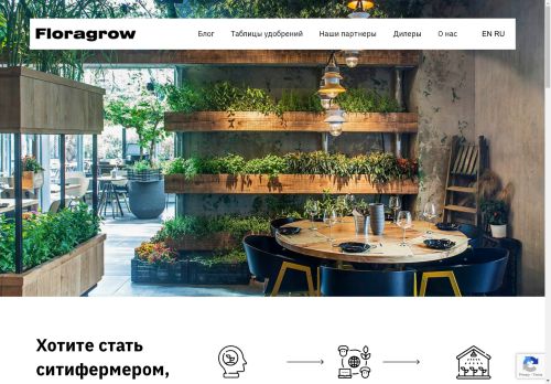 floragrow.ru capture - 2025-04-20 09:40:27