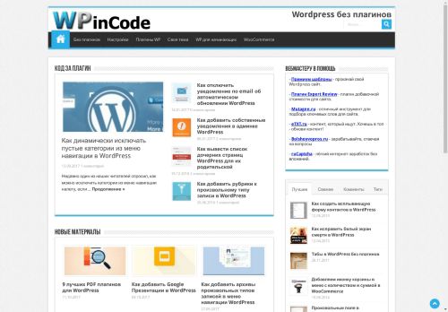 wpincode.com capture - 2025-04-20 12:20:07