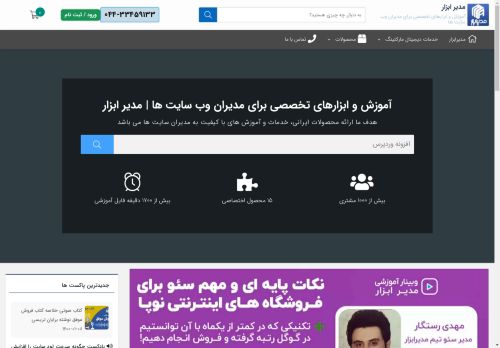 modirabzar.com capture - 2025-04-20 16:40:09