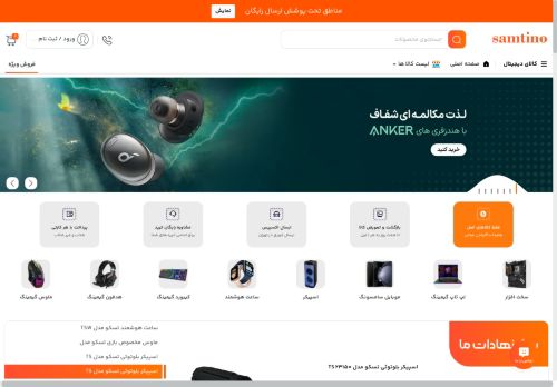 samtino.com capture - 2025-04-20 21:20:31