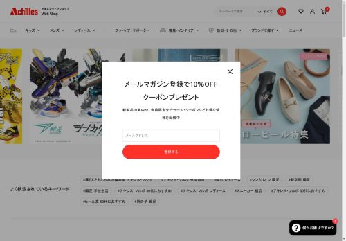 achilles-webshop.com capture - 2025-04-20 23:05:05