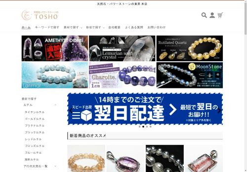 tosho-stones.com capture - 2025-04-20 23:27:33