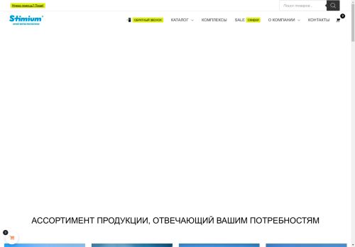 stimium.store capture - 2025-04-21 00:54:16