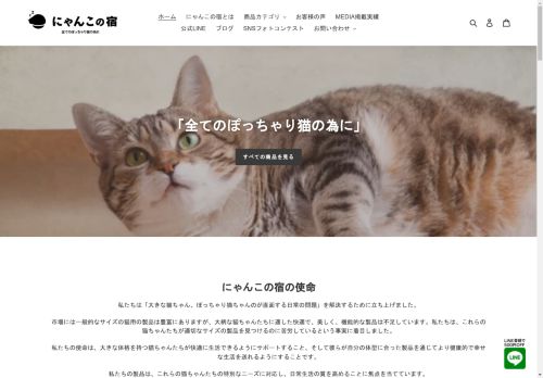 nyankono-yado.com capture - 2025-04-21 09:08:19