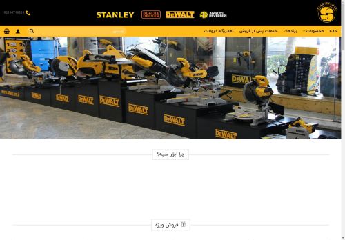 abzarsepah.com capture - 2025-04-21 09:18:58