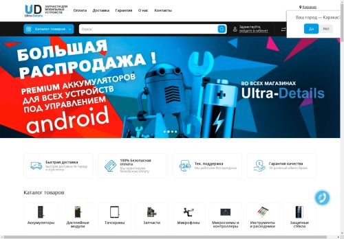 ultra-details.ru capture - 2025-04-21 11:20:43