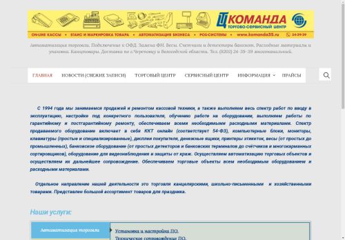 komanda35.ru capture - 2025-04-21 11:41:09