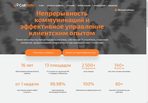 calltraffic.ru capture - 2025-04-21 12:21:35