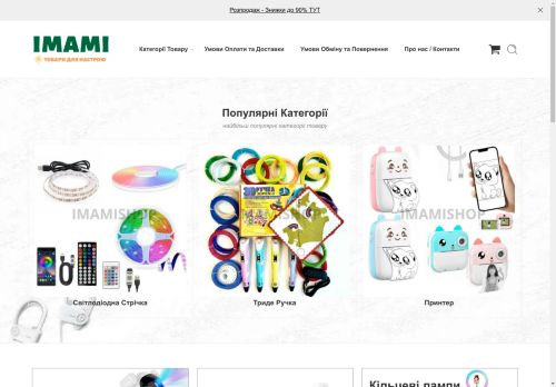 imamishop.com capture - 2025-04-21 12:57:56