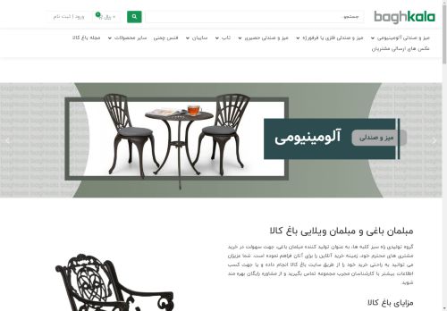 baghkala.com capture - 2025-04-21 14:46:06