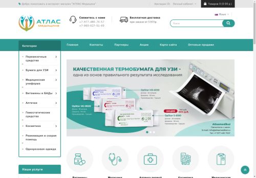 atlasmedikal.ru capture - 2025-04-21 16:27:21