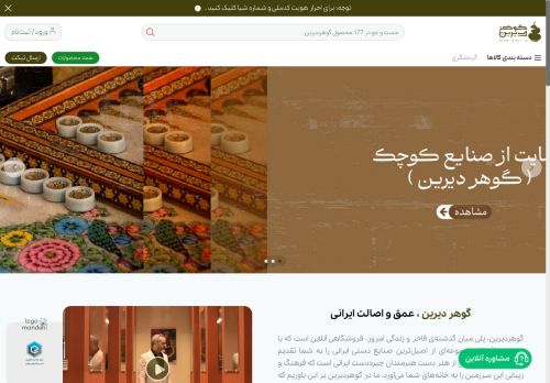 goharedirin.com capture - 2025-04-21 16:27:22