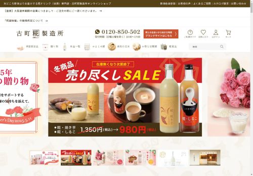 furumachi-kouji.net capture - 2025-04-21 18:10:20