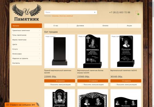 pamyatnik-tsena.ru capture - 2025-04-21 21:14:26