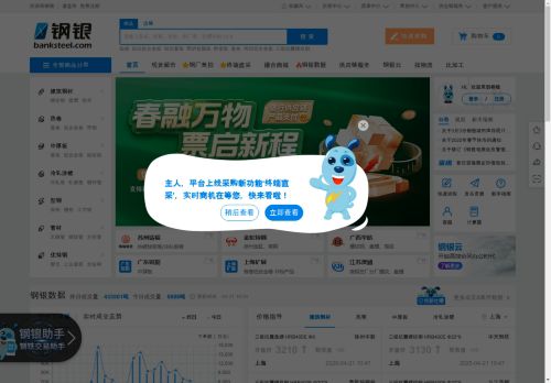 Banksteel.com capture - 2025-04-21 21:35:58