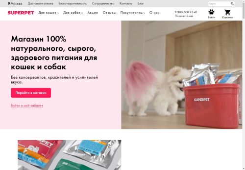 superpet.ru capture - 2025-04-21 23:05:02