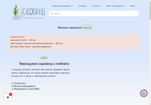 sadzhantsi.com capture - 2025-04-22 00:18:38