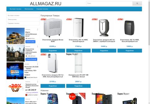 allmagaz.ru capture - 2025-04-22 00:30:12