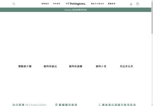 pettington.com capture - 2025-04-22 01:42:17