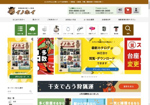 inohoi.com capture - 2025-04-22 03:54:17