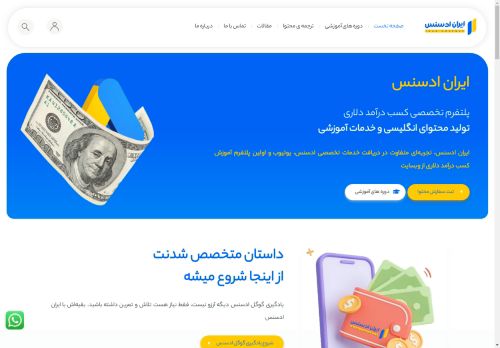 iranadsense.com capture - 2025-04-22 04:12:08