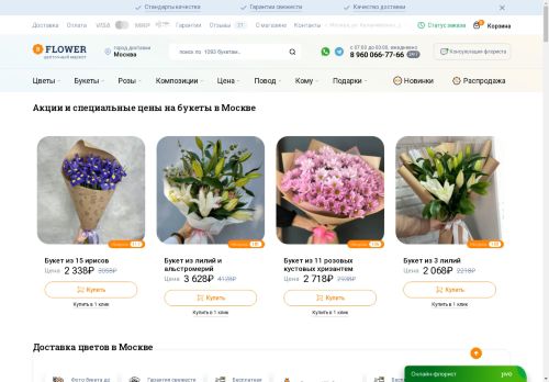 buketprosto.ru capture - 2025-04-22 04:25:35